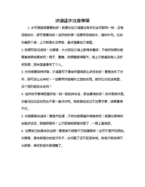 沙漠徒步注意事项