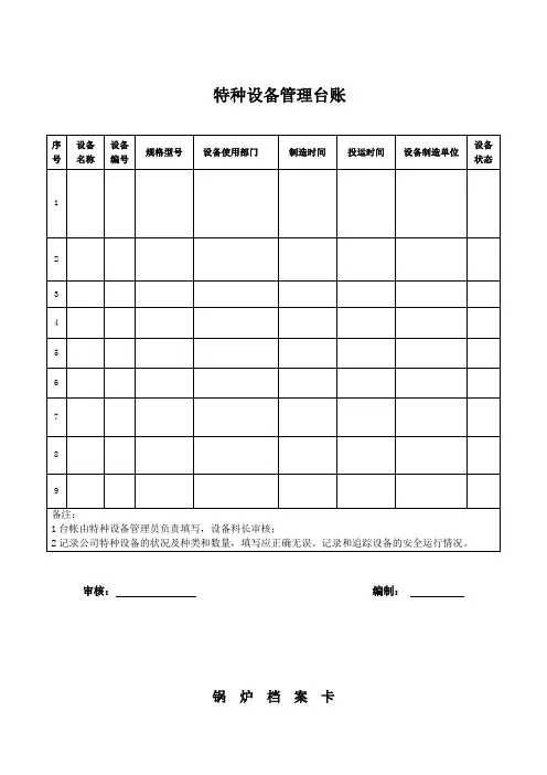 特种设备管理表单