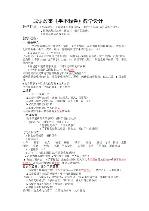 语文人教版四年级下册成语故事《手不释卷》教学设计