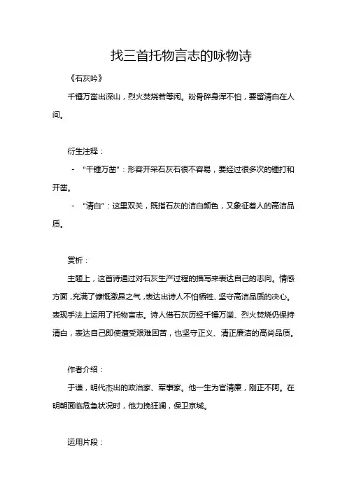 找三首托物言志的咏物诗