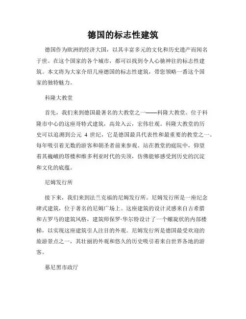德国的标志性建筑