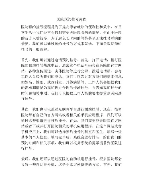 医院预约挂号流程