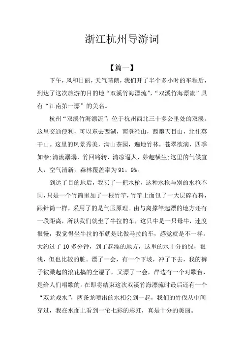 浙江杭州导游词