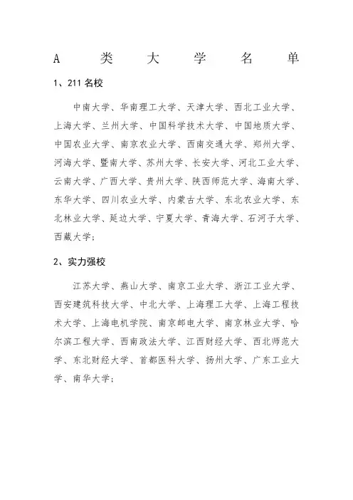 一本线各分段学校