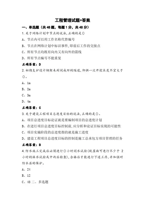 工程管理试题+答案
