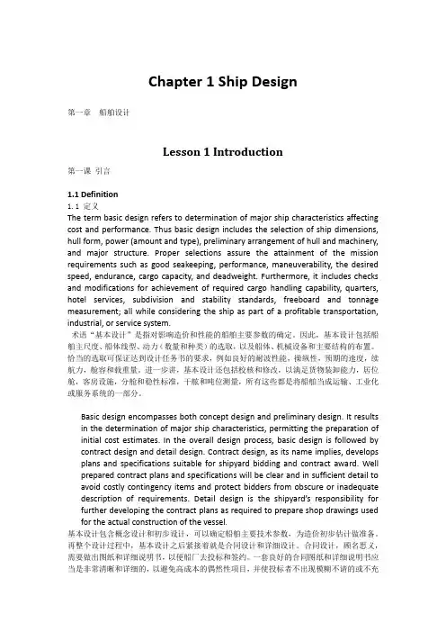 船舶工程专业英语(中英)