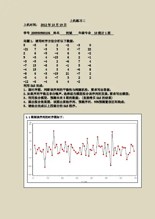 时序-arma模型判定及预测