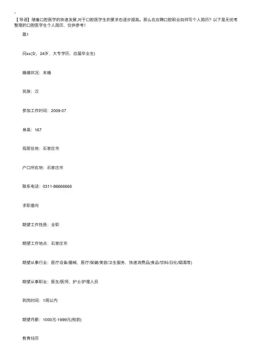 口腔医学生个人简历