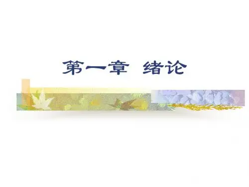 护理礼仪 第一章 绪论