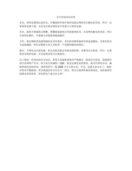 安全用电知识宣传