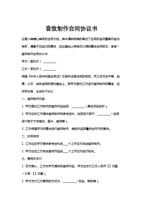 音效制作合同协议书