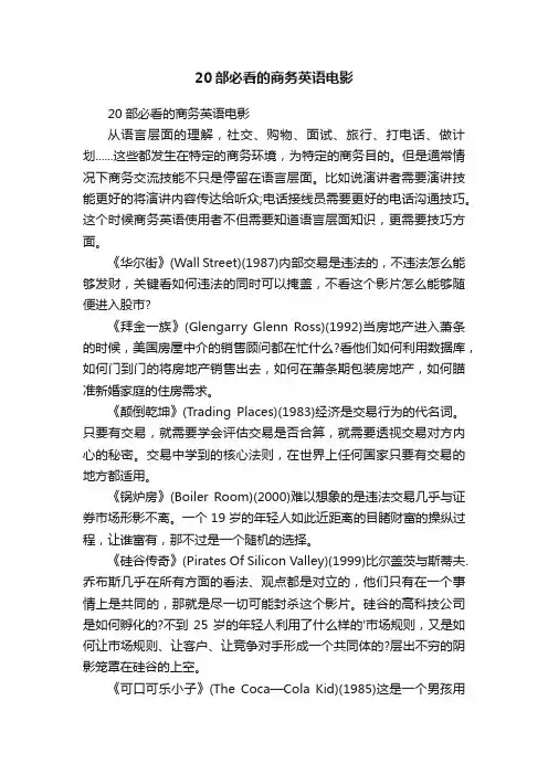 20部必看的商务英语电影
