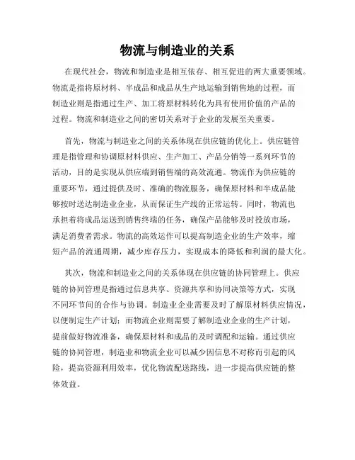 物流与制造业的关系