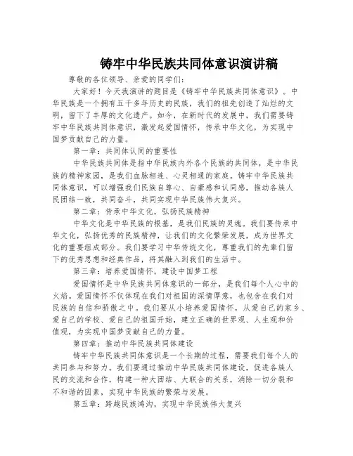 铸牢中华民族共同体意识演讲稿