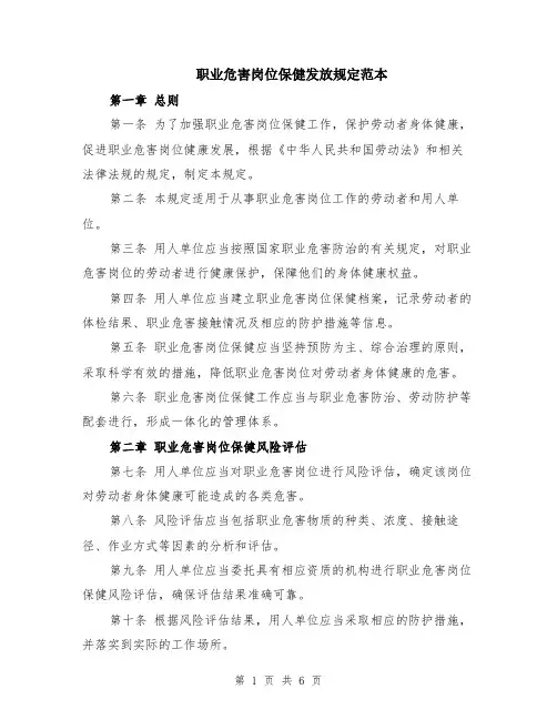 职业危害岗位保健发放规定范本（2篇）