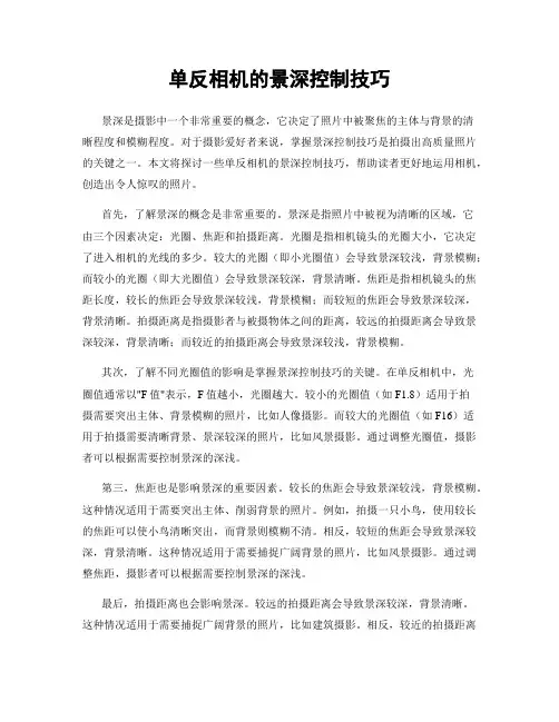 单反相机的景深控制技巧