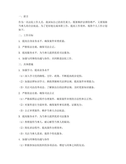 法院工作人员个人工作计划
