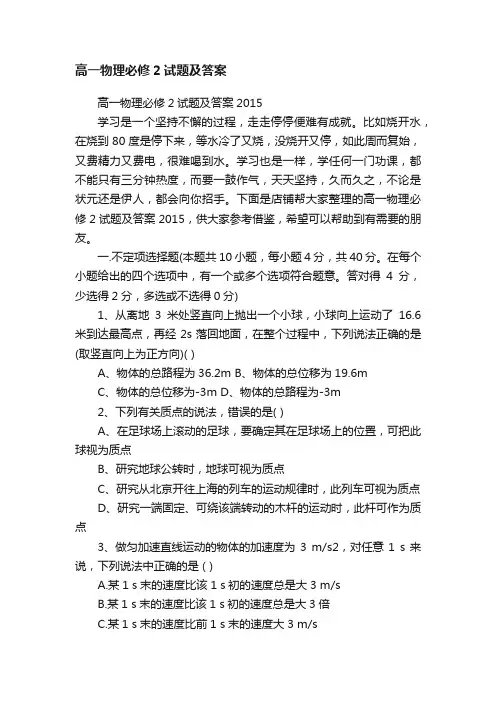 高一物理必修2试题及答案