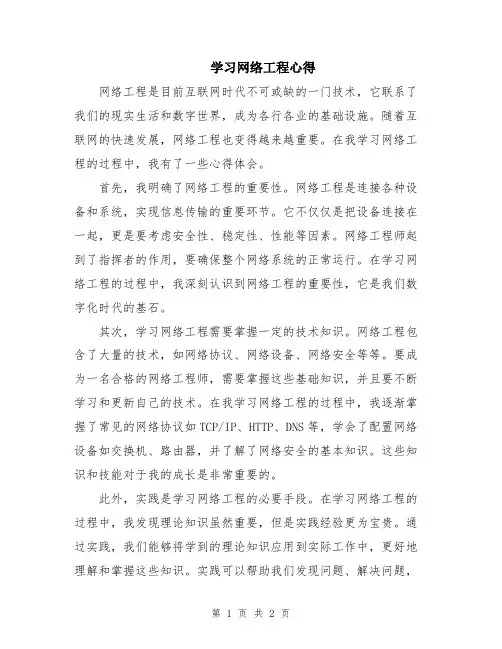 学习网络工程心得