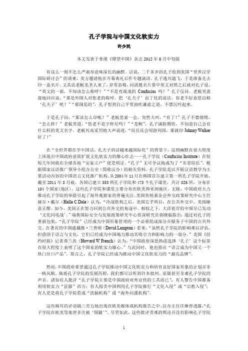 孔子学院与中国文化软实力