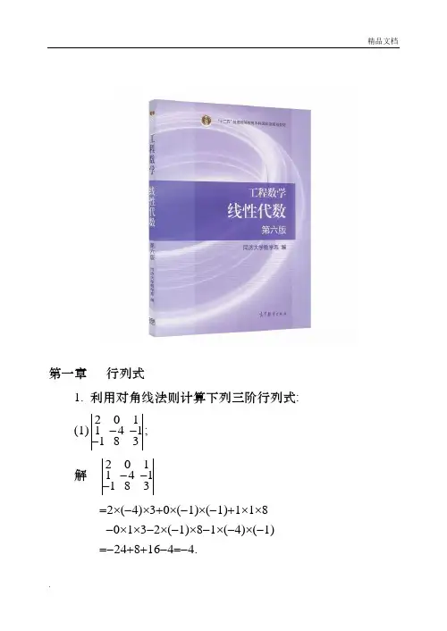 工程数学线性代数(同济大学第六版)课后习题答案
