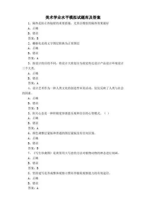 美术学业水平模拟试题库及答案
