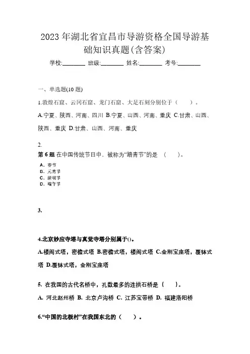 2023年湖北省宜昌市导游资格全国导游基础知识真题(含答案)