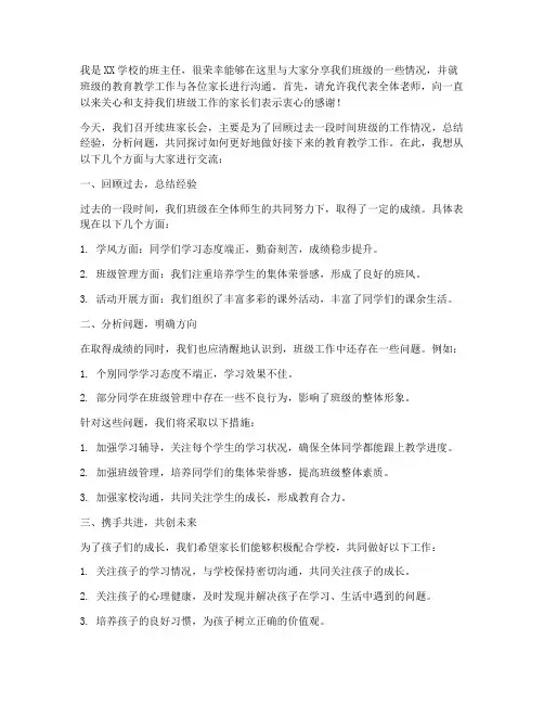 续班开家长会发言稿范文