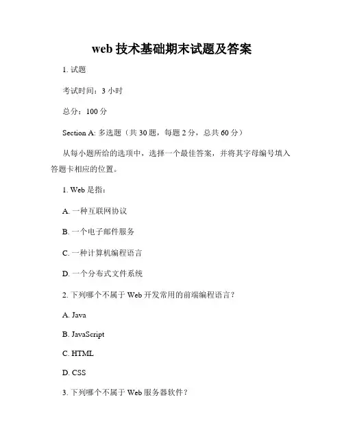 web技术基础期末试题及答案