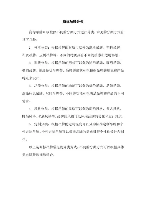 商标吊牌分类