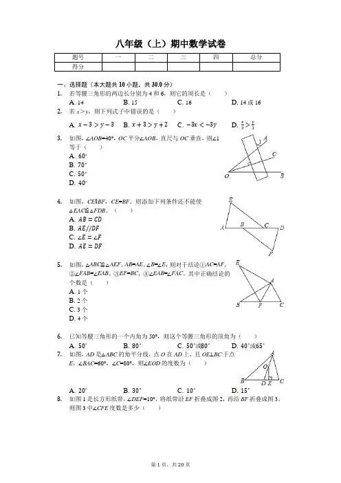 浙江省杭州市八年级(上)期中数学试卷-(含答案)