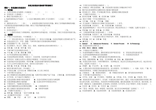 信息技术章节练习