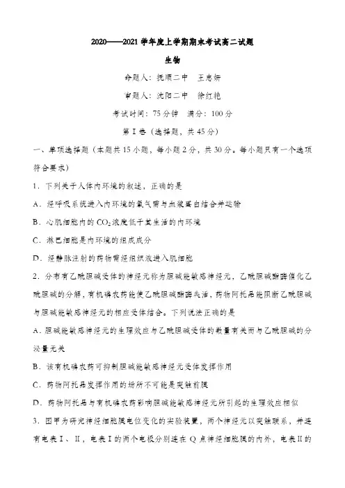 高二生物上学期期末检测题 (5)
