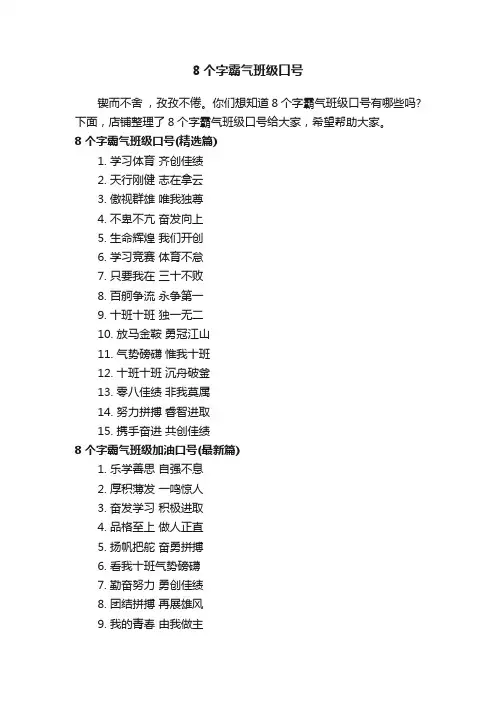 8个字霸气班级口号