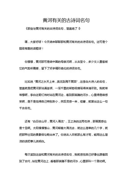 黄河有关的古诗词名句