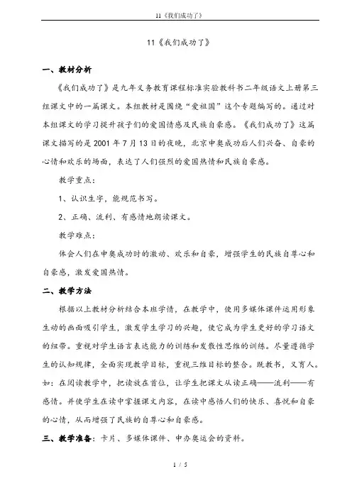 11《我们成功了》