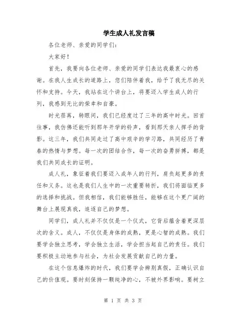 学生成人礼发言稿