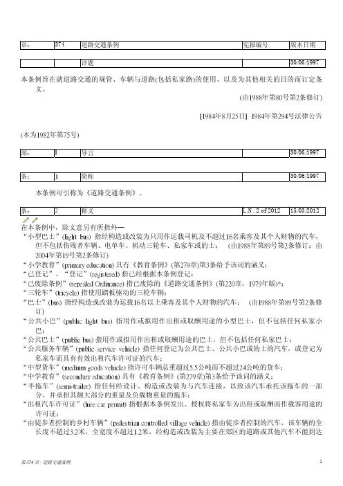 香港道路交通条例
