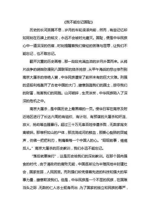 我不能忘记国耻