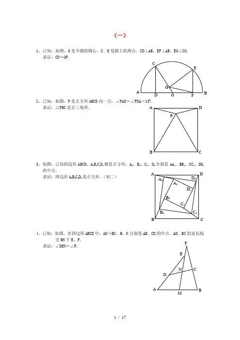 八年级数学下册平面几何经典难题训练沪科版