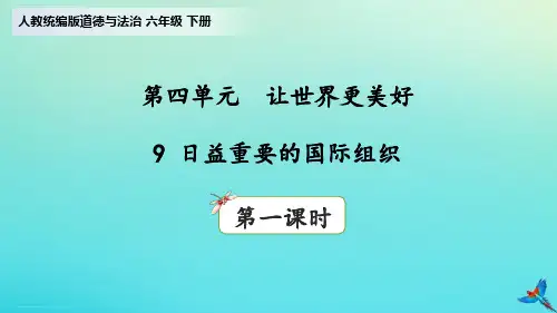 部编版《让世界更美好》PPT课件1
