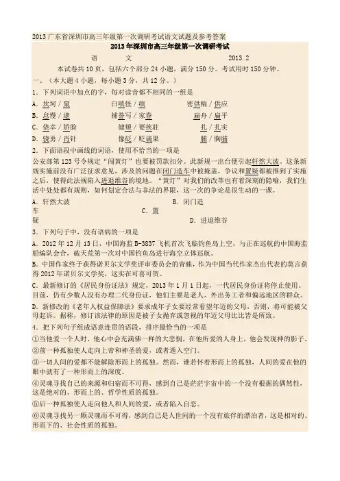 2013年深圳市一模语文 试题(含答案)