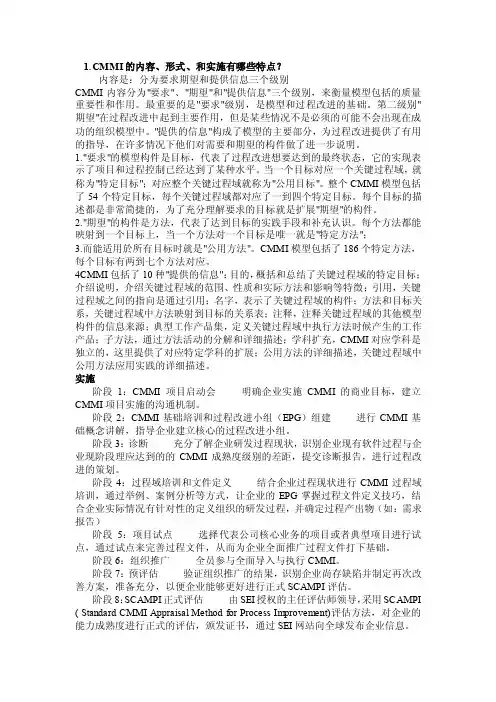 CMMI相关问答题解答10例