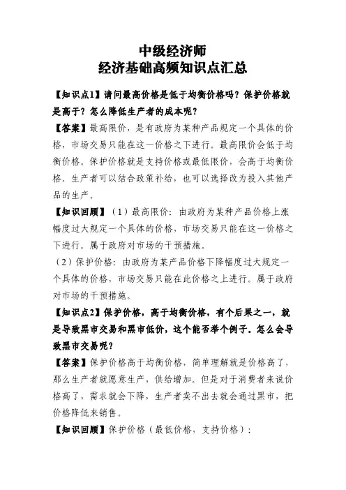 中级经济师:经济学基础高频考点及高频错题汇总