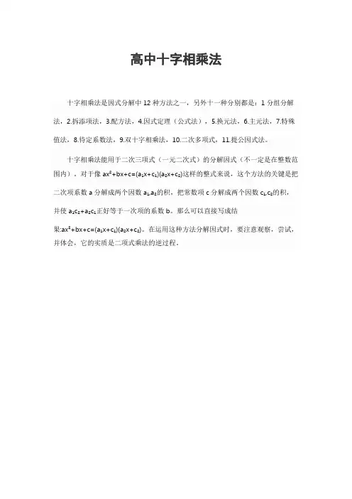 高中十字相乘法
