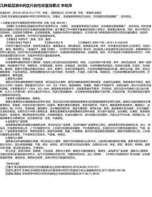 几种易混淆中药饮片的性状鉴别要点 李晓萍