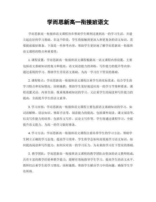 学而思新高一衔接班语文