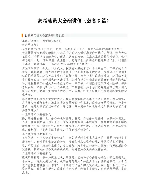 高考动员大会演讲稿(必备3篇)