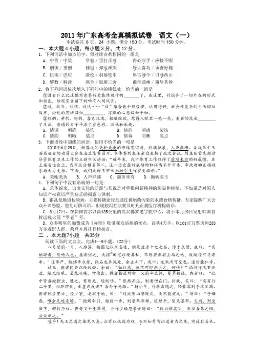 广东省2011届高三全真高考模拟试卷一(语文)
