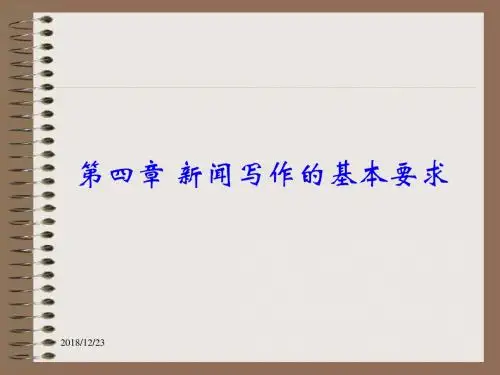 第九章 新闻自由和社会控制
